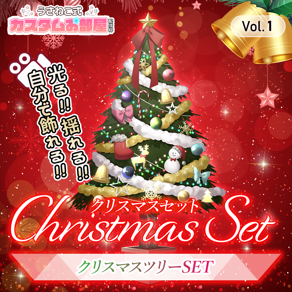 クリスマス配信素材Vol.1】クリスマスツリーセット【配信枠/Vtuber