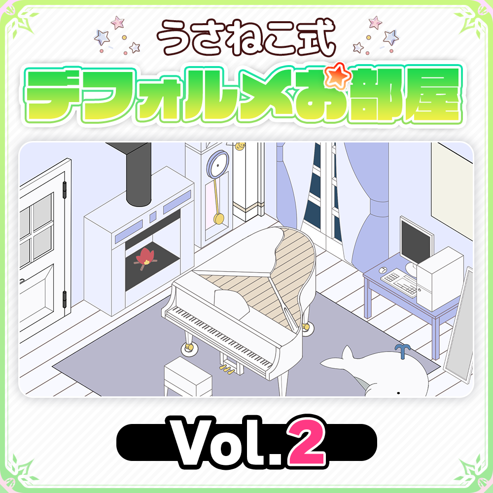 デフォルメお部屋セットVol.2【うさねこ式デフォルメお部屋】 – うさ