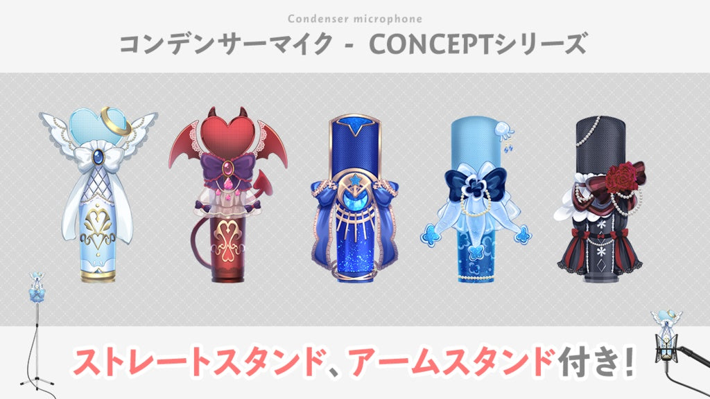 コンデンサーマイク ~コンセプトモデル~ – うさねこメモリー
