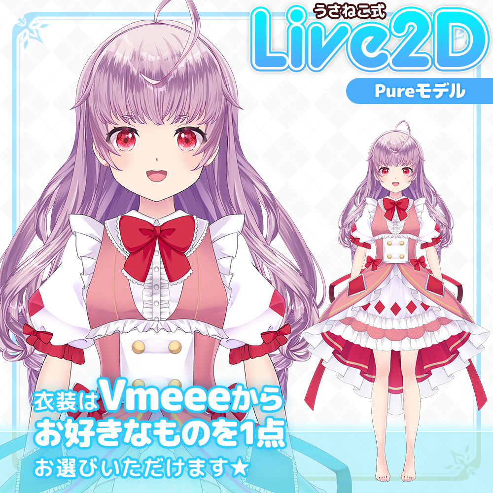 うさねこ様 うさねこメモリー：Live2D/Vtuberモデルや配信用アイテムなど