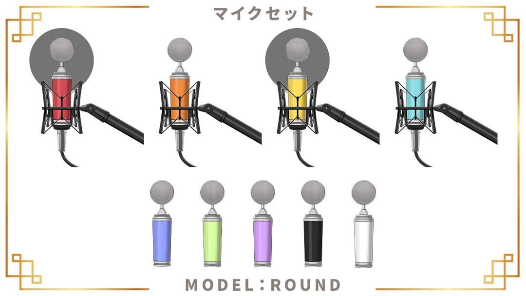 フリー素材】コンデンサーマイクセット – うさねこメモリー フリー素材】コンデンサーマイクセット – うさねこメモリー