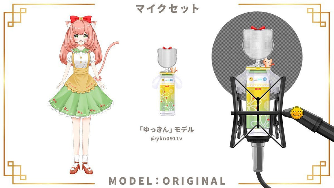 オリジナル制作】コンデンサーマイクセット – うさねこメモリー