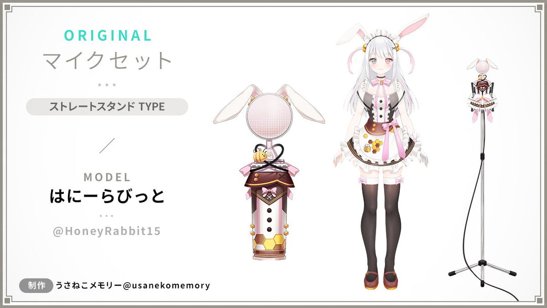 オリジナル制作】コンデンサーマイクセット – うさねこメモリー