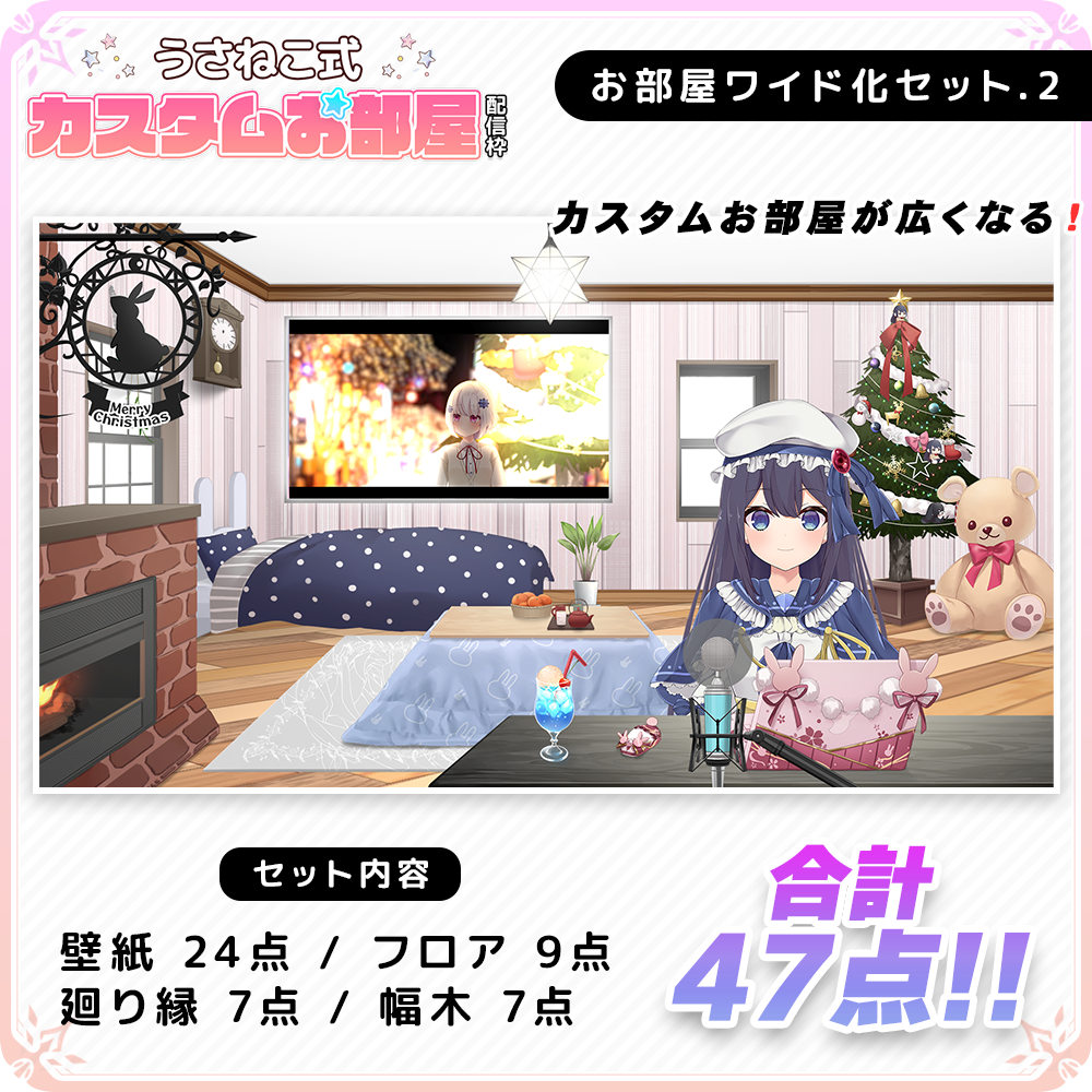 うさねこ様 うさねこメモリー：Live2D/Vtuberモデルや配信用アイテムなど