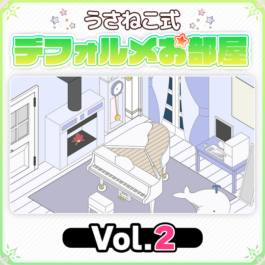 デフォルメお部屋セットVol.2【うさねこ式デフォルメお部屋】 – うさ