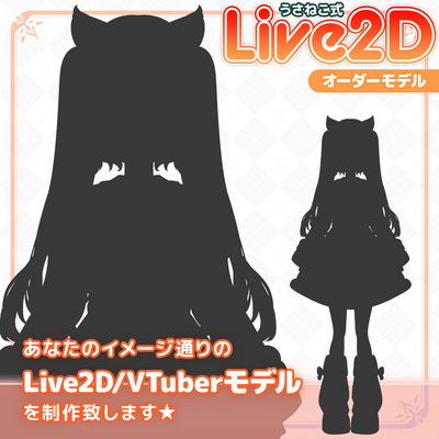 うさねこメモリー:Live2D/Vtuberモデルや配信用アイテムなどVtuber特 うさねこメモリー:Live2D/Vtuberモデルや配信用アイテムなどVtuber特